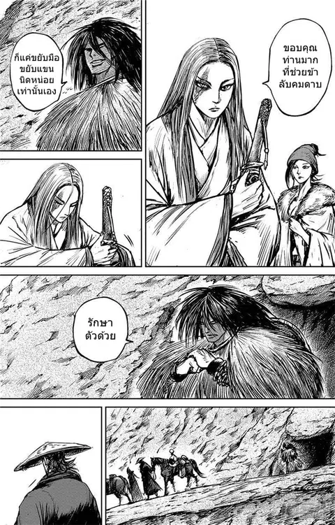 Blades of the Guardians ตอนที่ 84 หน้า 8