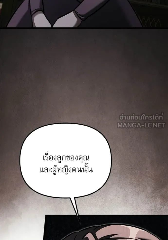 Terminally-Ill Genius Dark Knight อัศวินดำล่าท้าเวลา ตอนที่ 116 หน้า 175
