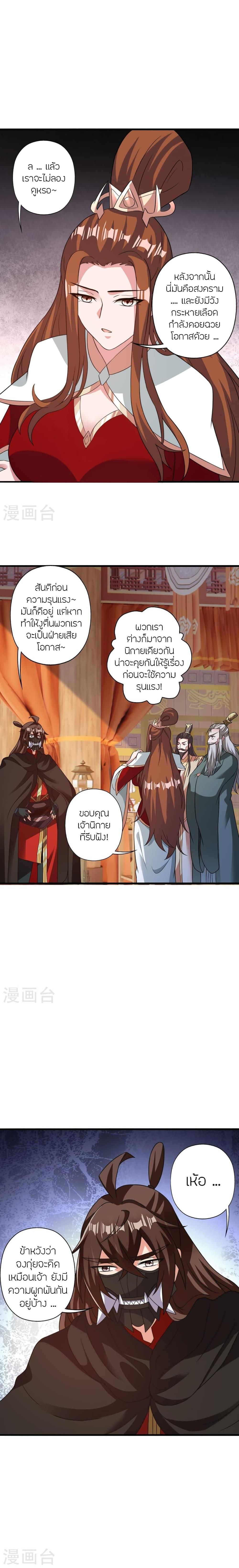Banished Disciple’s Counterattack ราชาอมตะผู้ถูกขับไล่ ตอนที่ 401 หน้า 3
