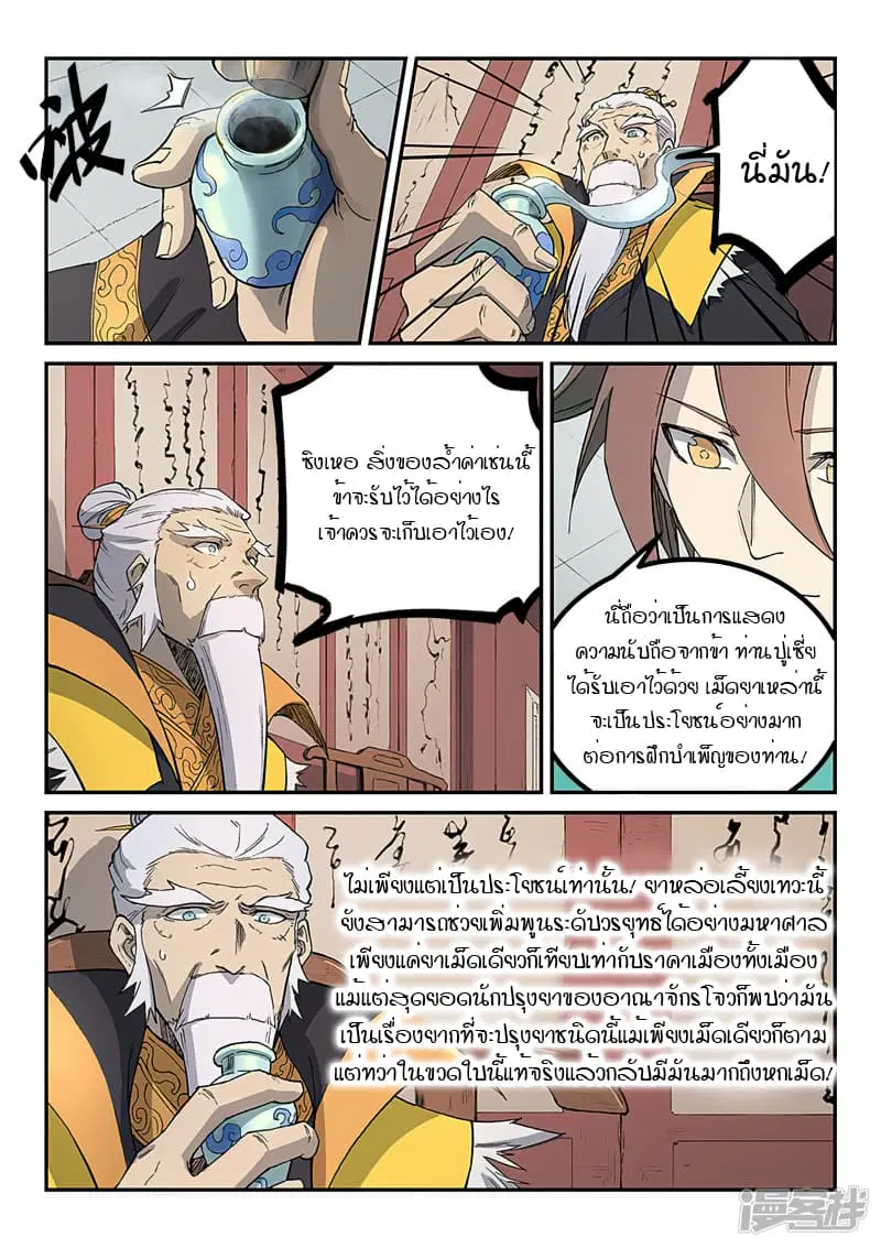 Star Martial God Techniquer ตอนที่ 258 หน้า 7