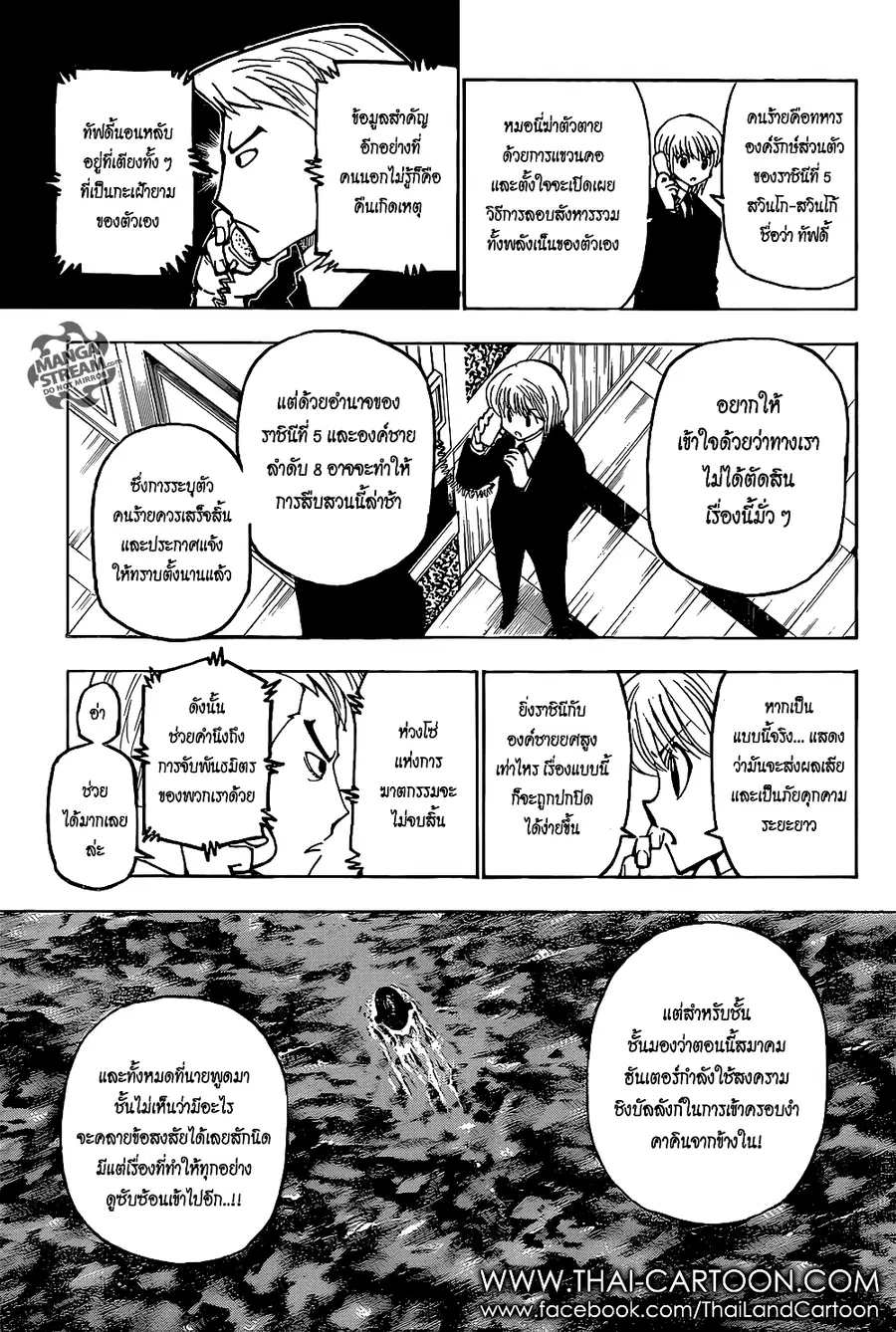 Hunter x Hunter ตอนที่ 374 หน้า 4