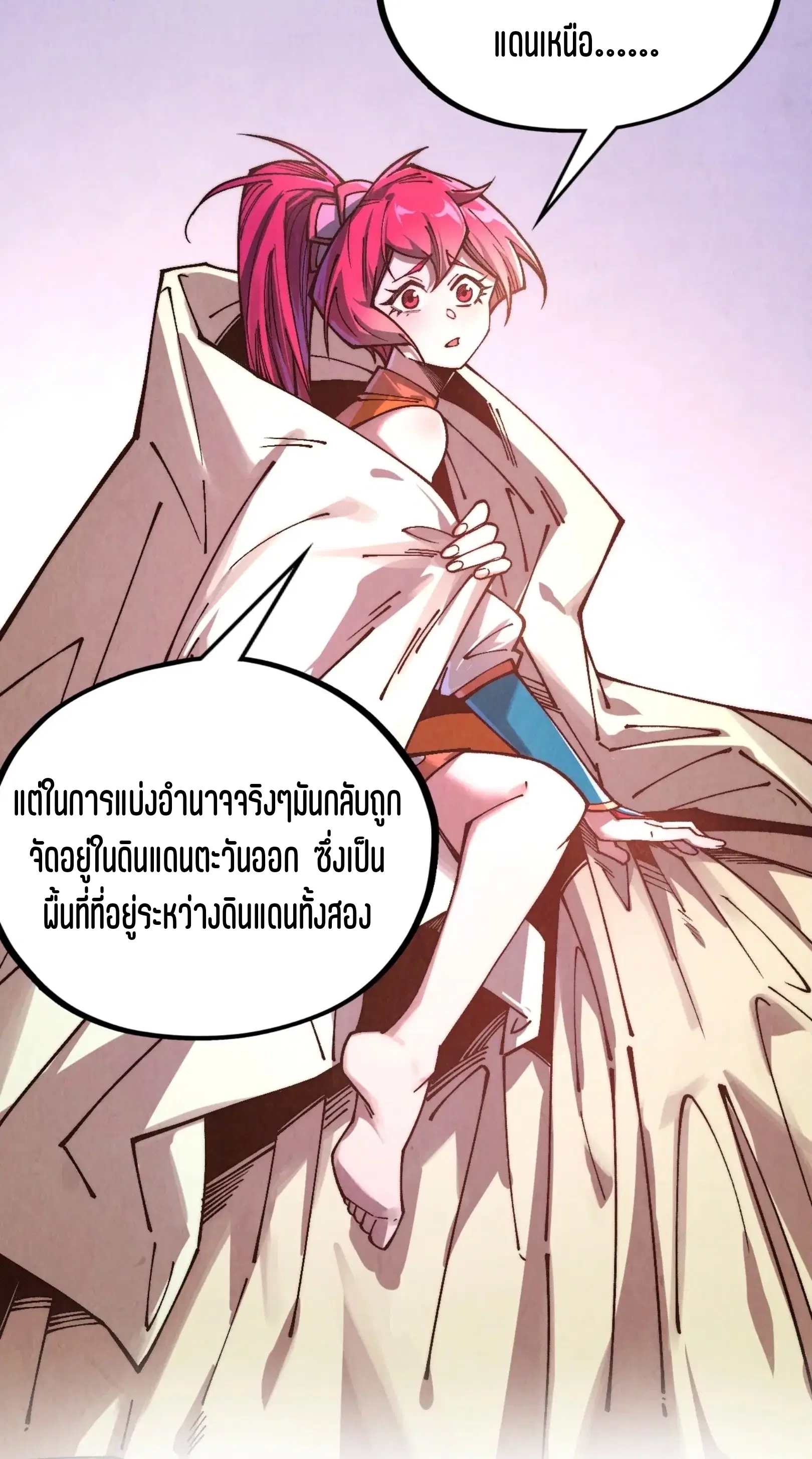 The Eternal Supreme ตอนที่ 388 หน้า 6