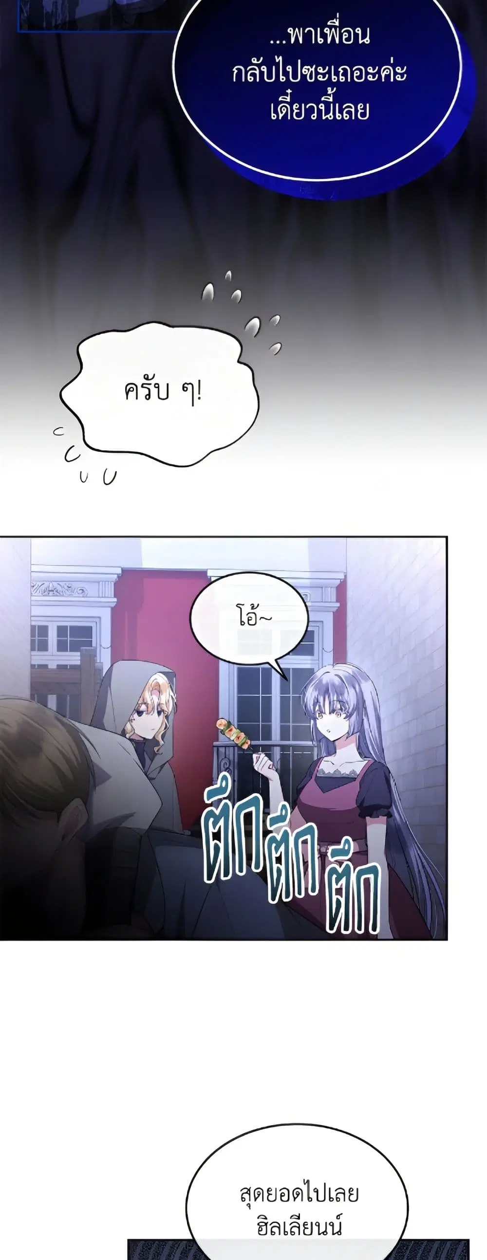 The Real Daughter Is Back ตอนที่ 152 หน้า 26