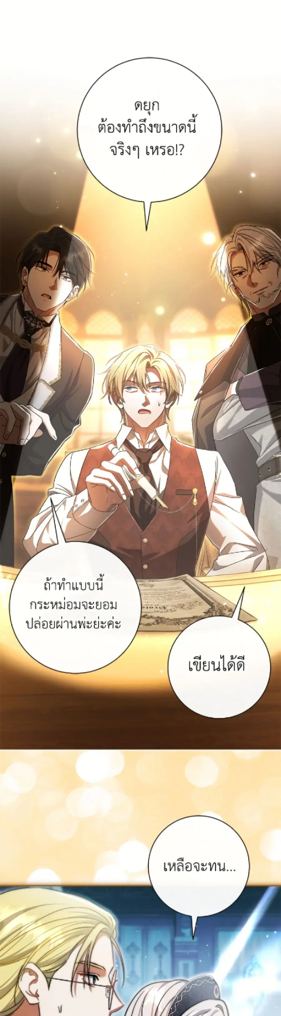 The Villain’s Match Is Too Perfect – คู่ดูตัวของนางร้ายเพอร์เฟกต์เกินไป ตอนที่ 99 หน้า 58