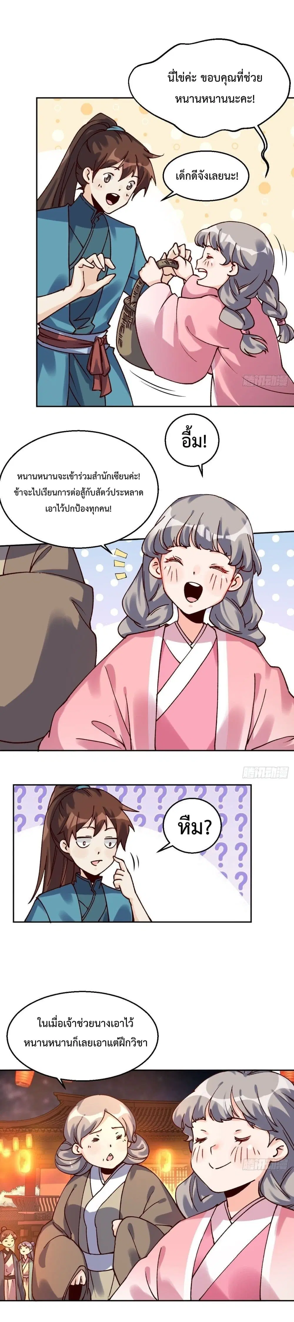 It Turns Out That I Am A Big Cultivator ตอนที่ 48 หน้า 5