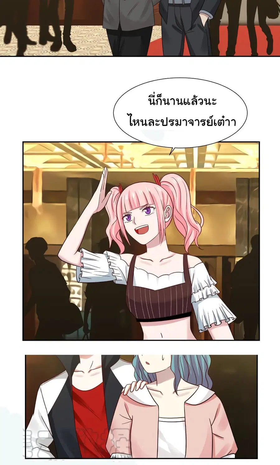 I Have a Dragon in My Body ตอนที่ 231 หน้า 7
