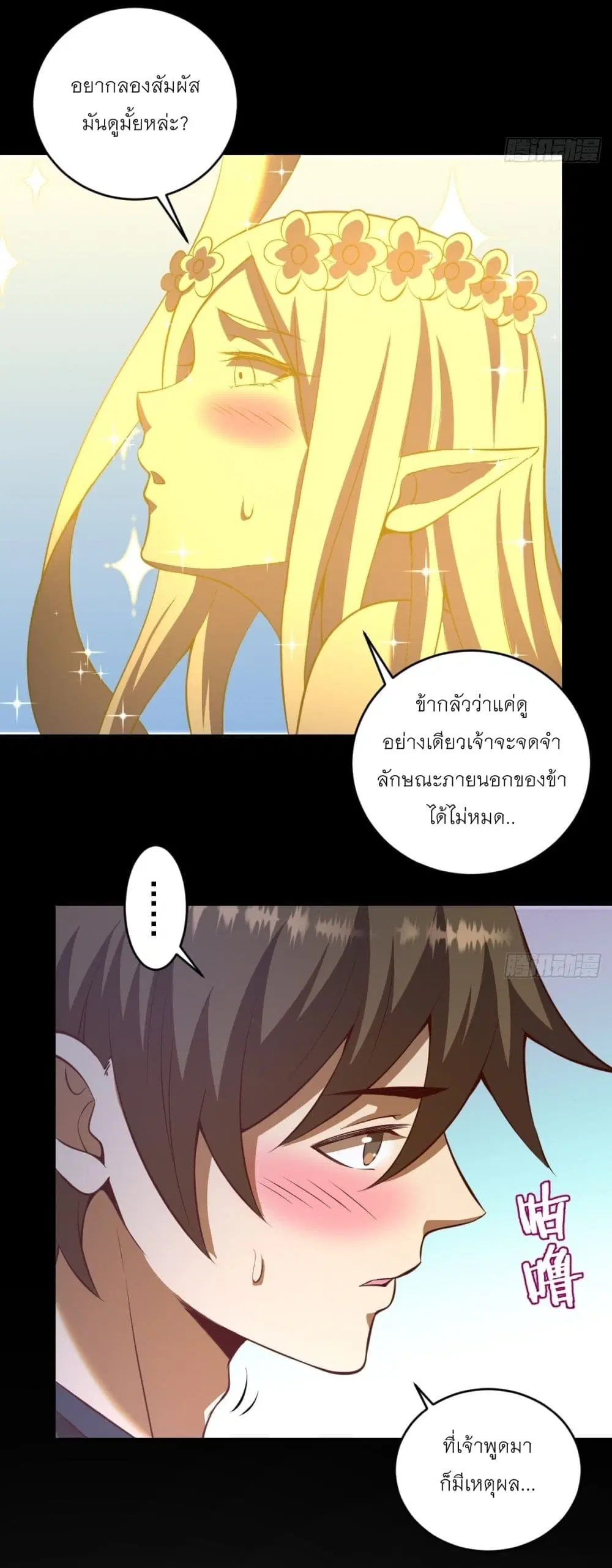 King Star Emperor ตอนที่ 223 หน้า 29