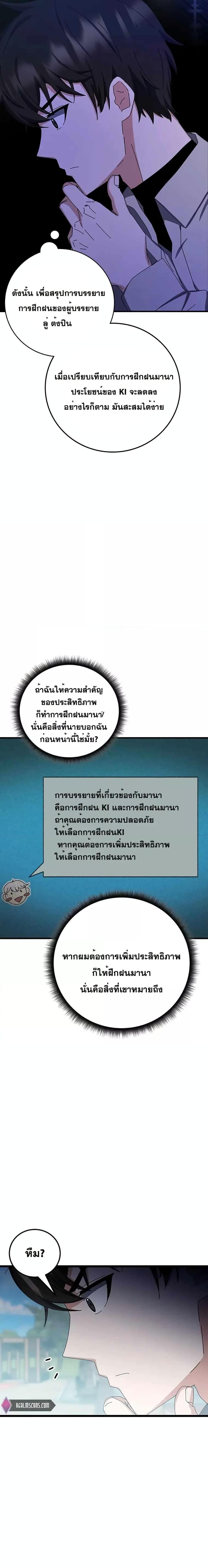 Transcension Academy สถาบันกวดวิชาสำหรับผู้เป็นเลิศ ตอนที่ 65 หน้า 12