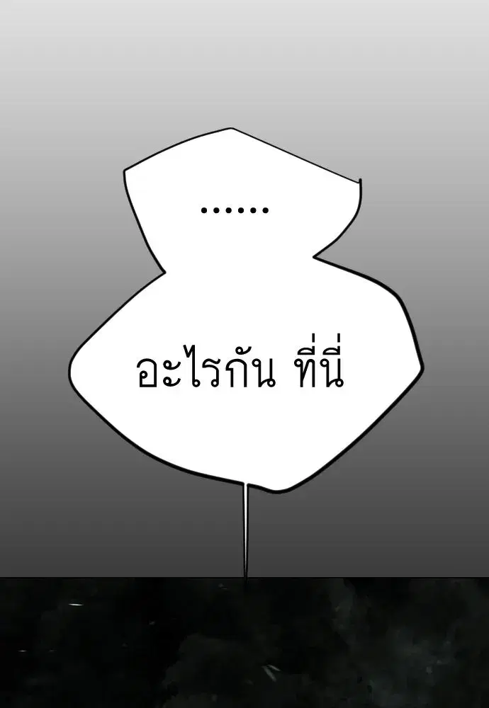 Superhuman Era ตอนที่ 203 หน้า 187