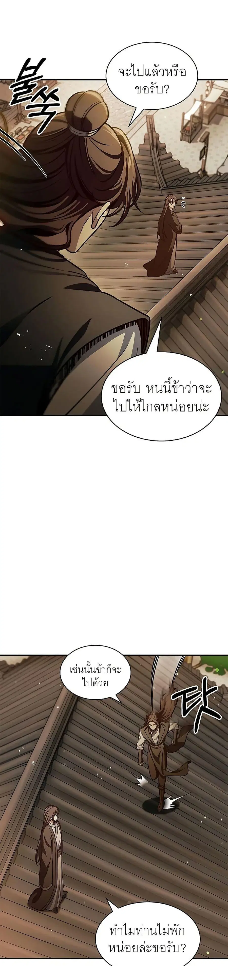 Heavenly Grand Archive’s Young Master ตอนที่ 54 หน้า 8
