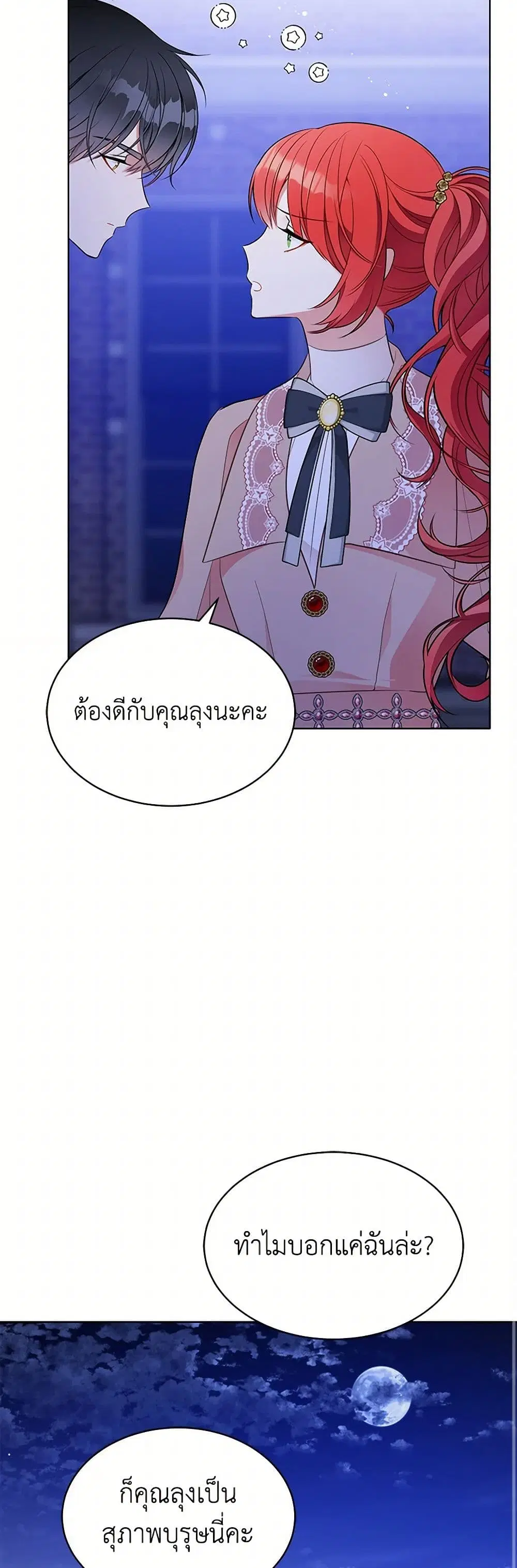 The Detective Of Muiella ตอนที่ 146 หน้า 39