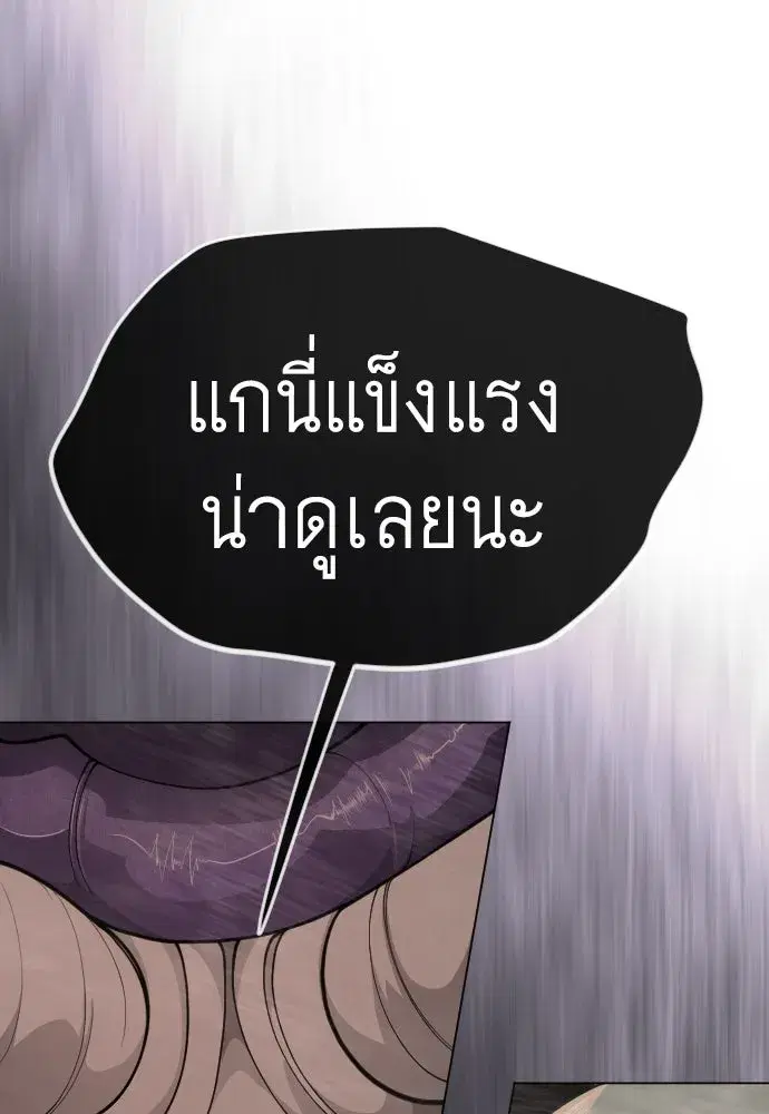 Superhuman Era ตอนที่ 207 หน้า 85