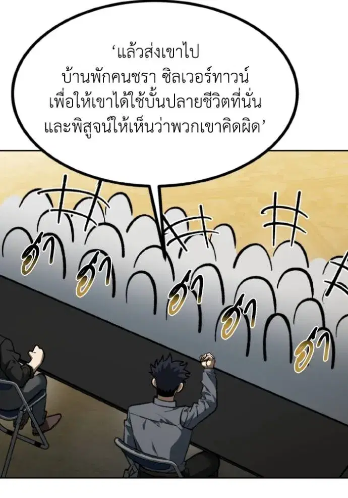 King of the Octagon ตอนที่ 144 หน้า 50