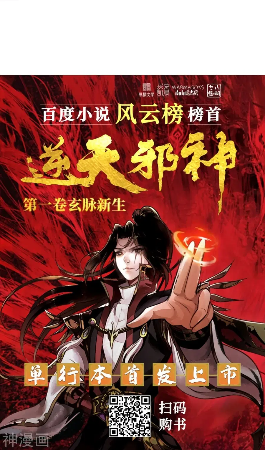 Against the Gods ตอนที่ 496 หน้า 54