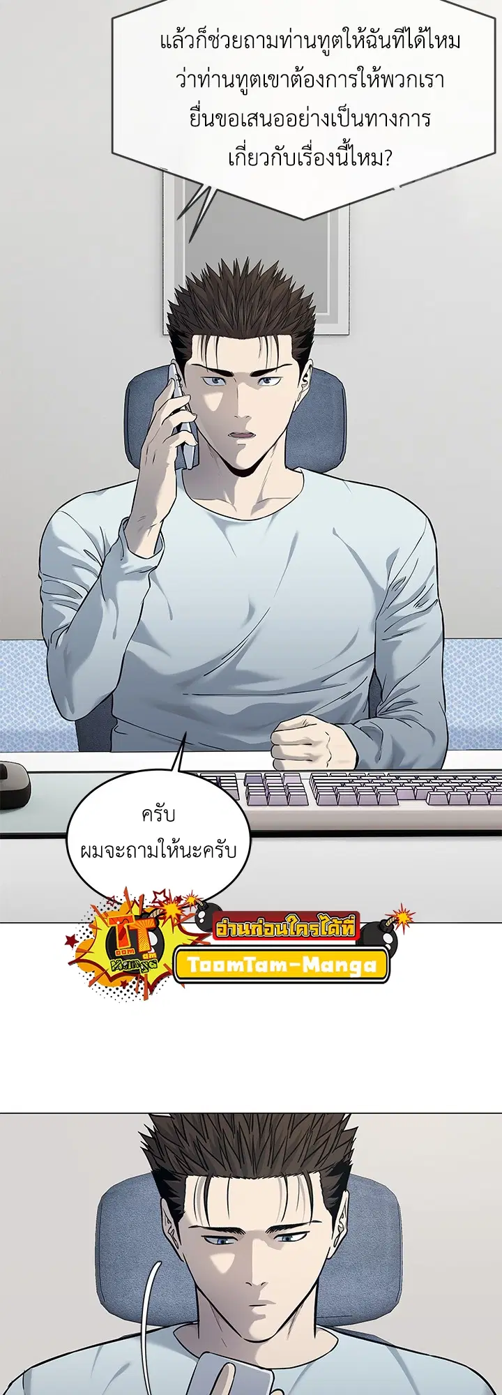God of Blackfield ตอนที่ 183 หน้า 29