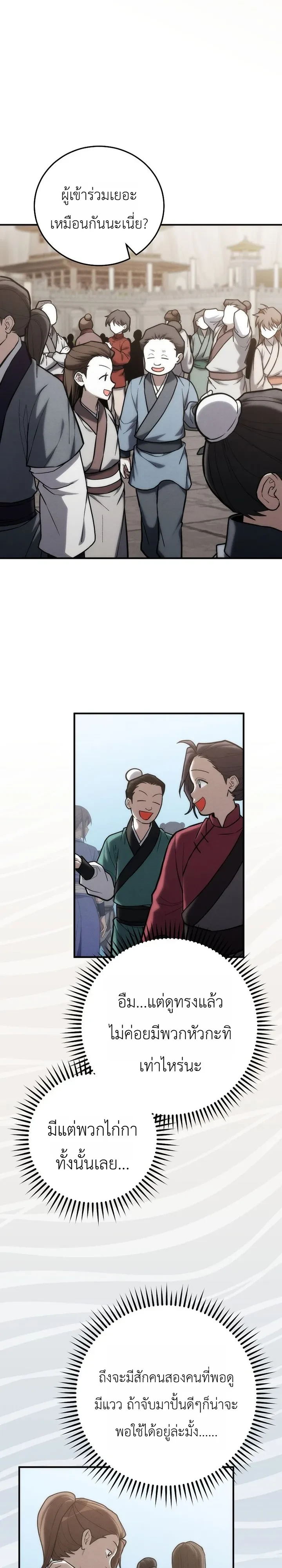 Third-Rate Martial Family Becomes the Best Under Heaven ข้าเนี่ยแหละ จะพาตระกูลชั้นสามเป็นหนึ่งในใต้หล้า! ตอนที่ 25 หน้า 3