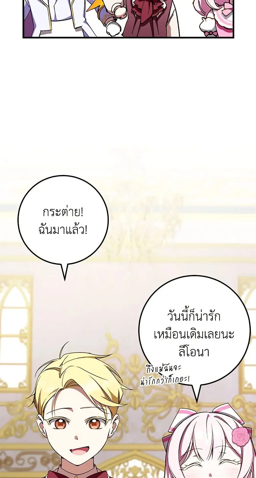 The Wicked Little Princess ตอนที่ 93 หน้า 18