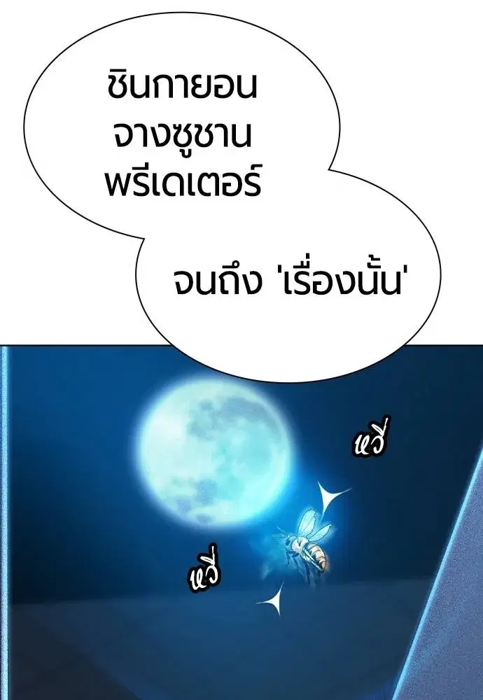 Jungle Juice ตอนที่ 121 หน้า 56