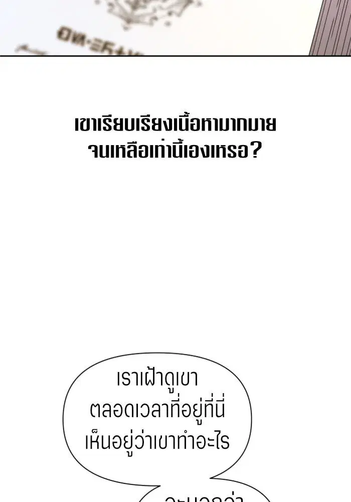 Your Throne ตอนที่ 69 หน้า 86