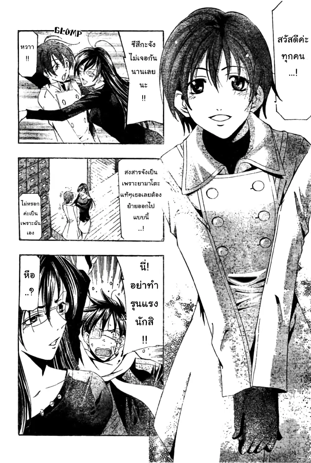 Suzuka ตอนที่ 158 หน้า 4