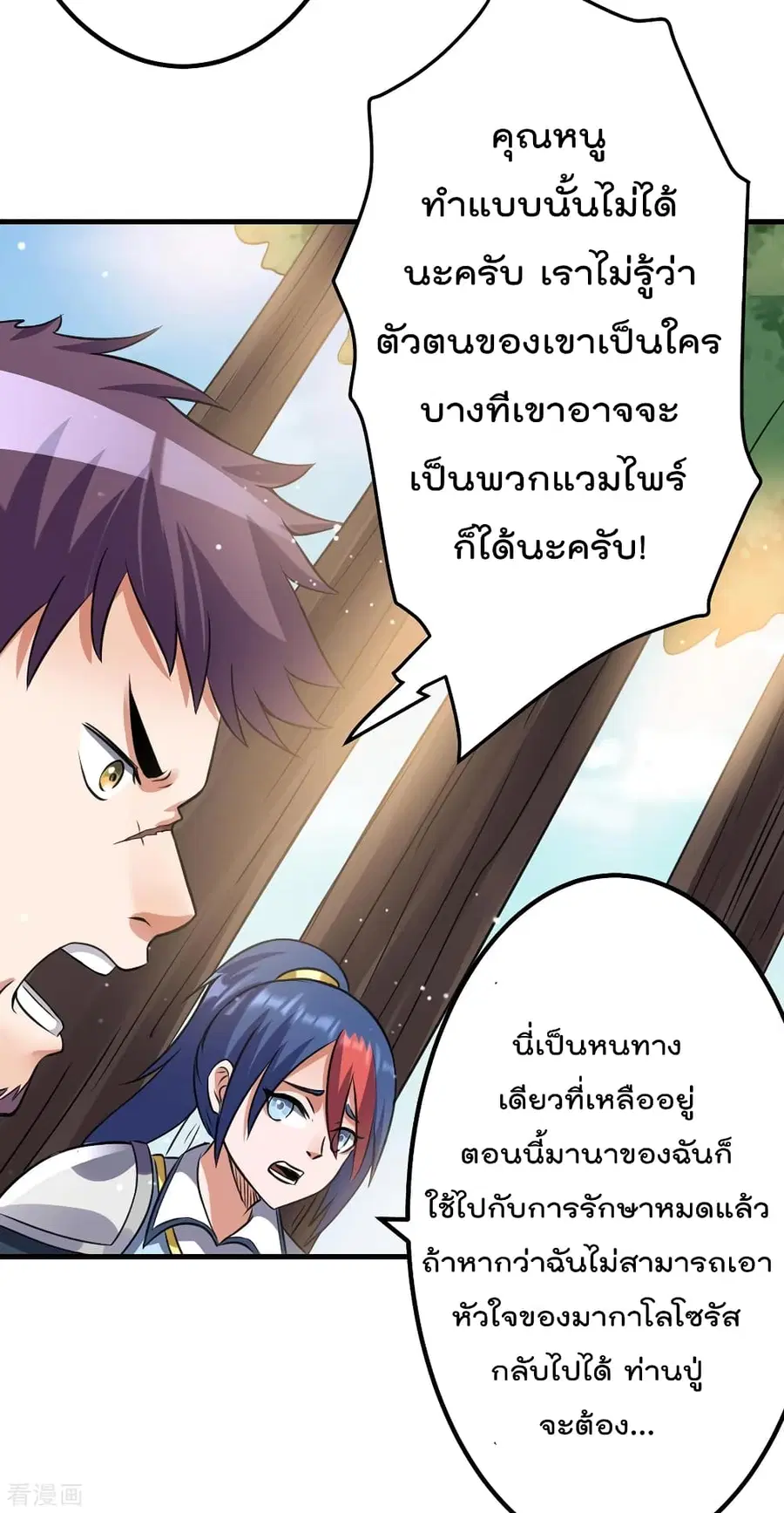 Immortal King of City ตอนที่ 101 หน้า 17