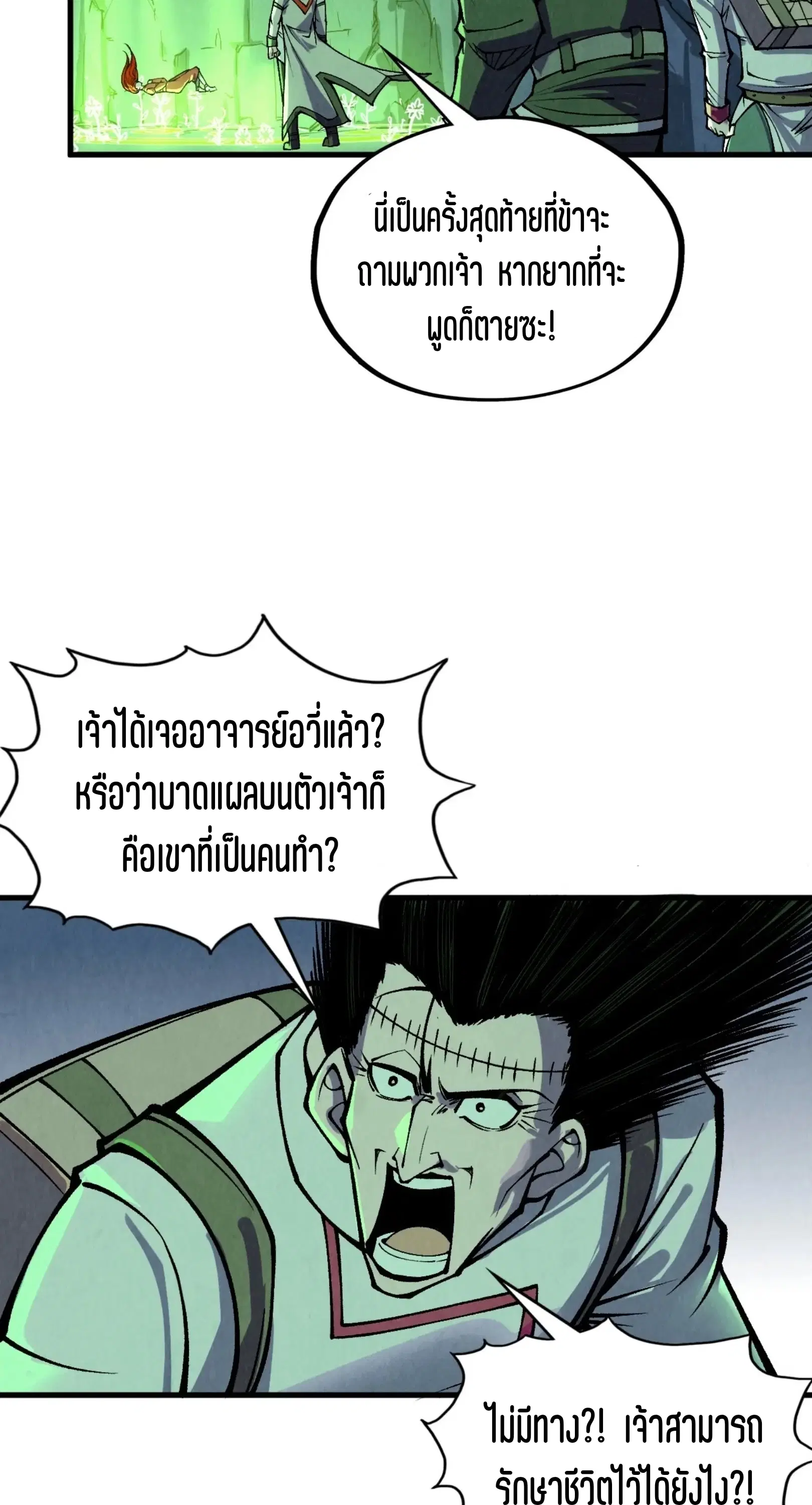 The Eternal Supreme ตอนที่ 321 หน้า 53