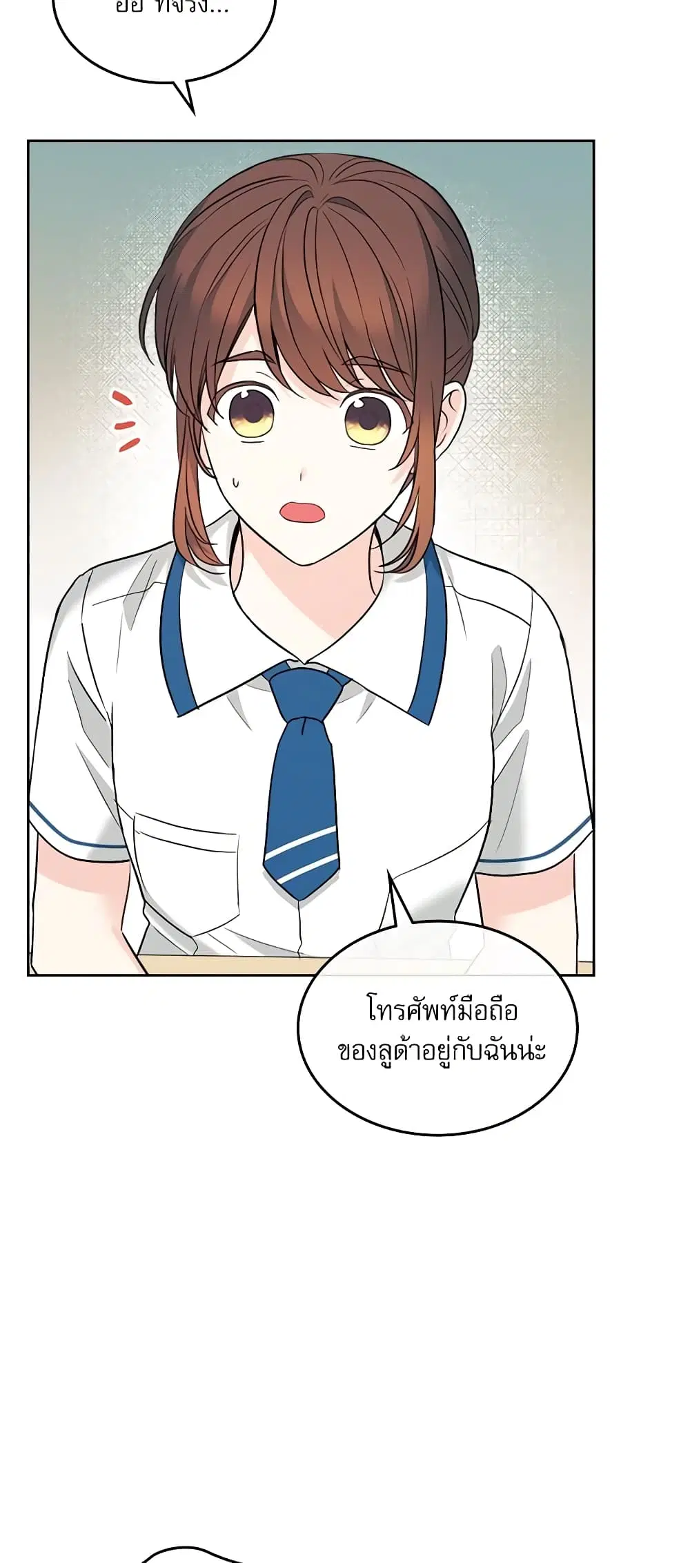 My Life as an Internet Novel ตอนที่ 148 หน้า 5