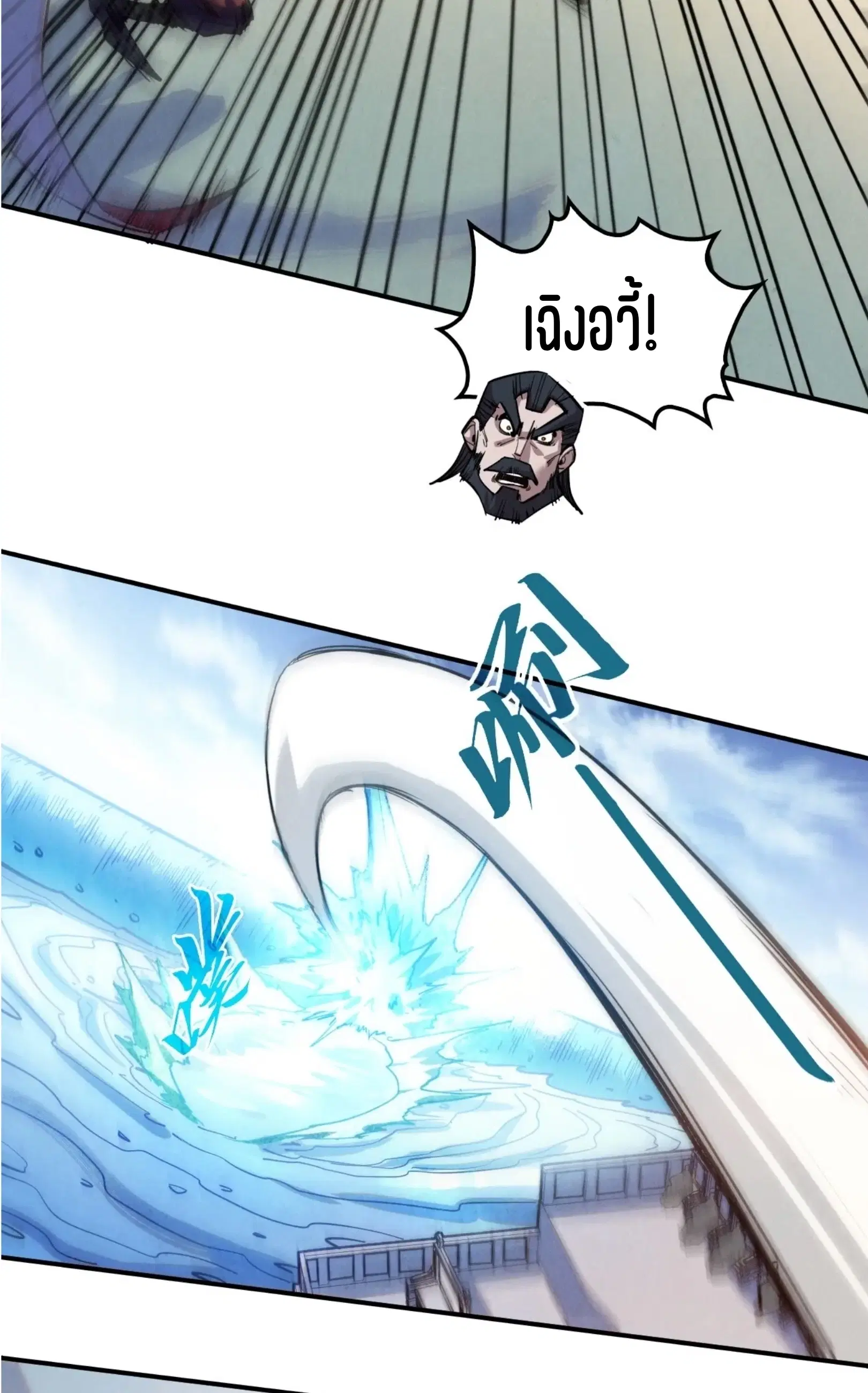 The Eternal Supreme ตอนที่ 404 หน้า 34