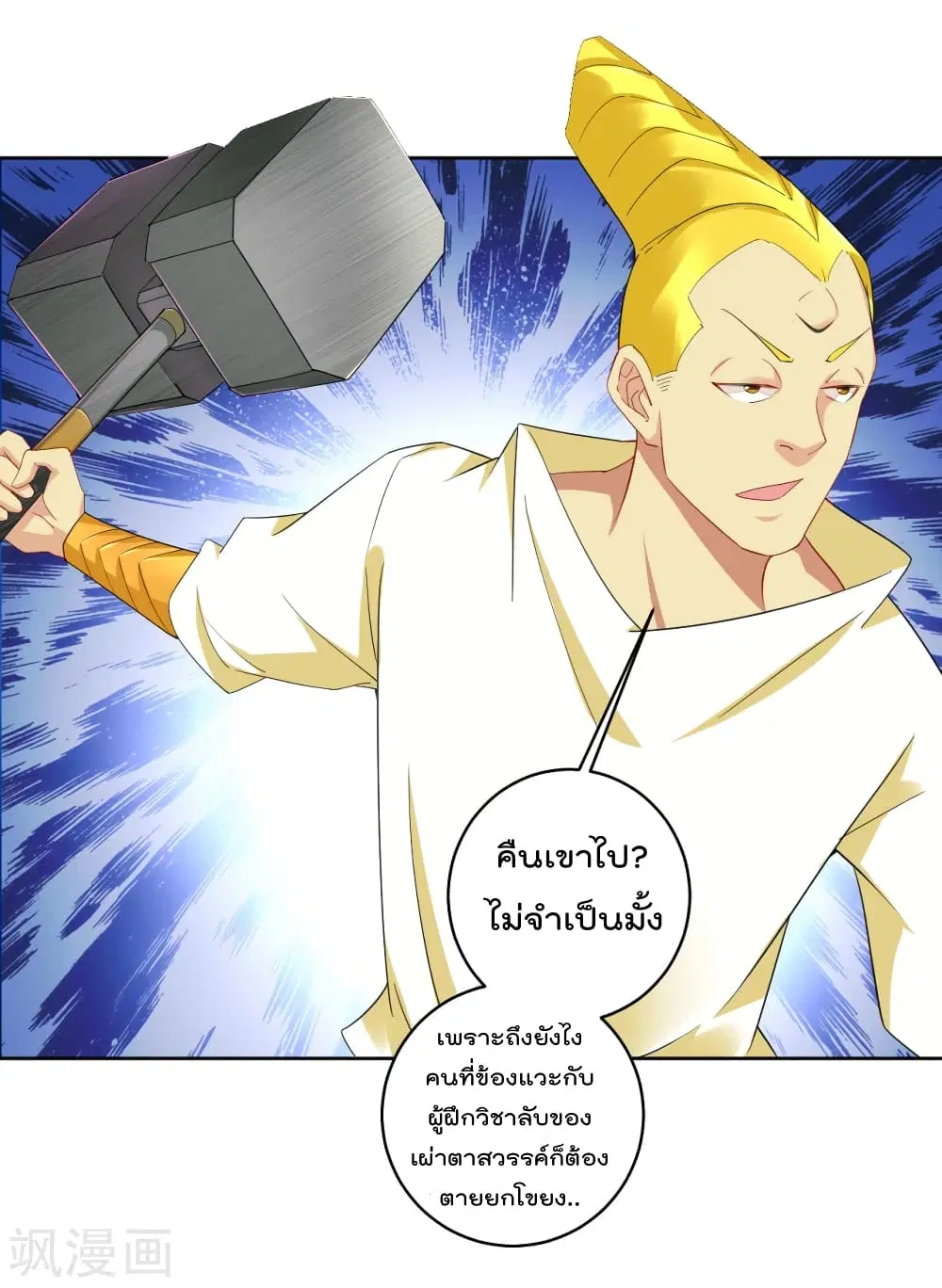 Rebirth God of War ตอนที่ 190 หน้า 20