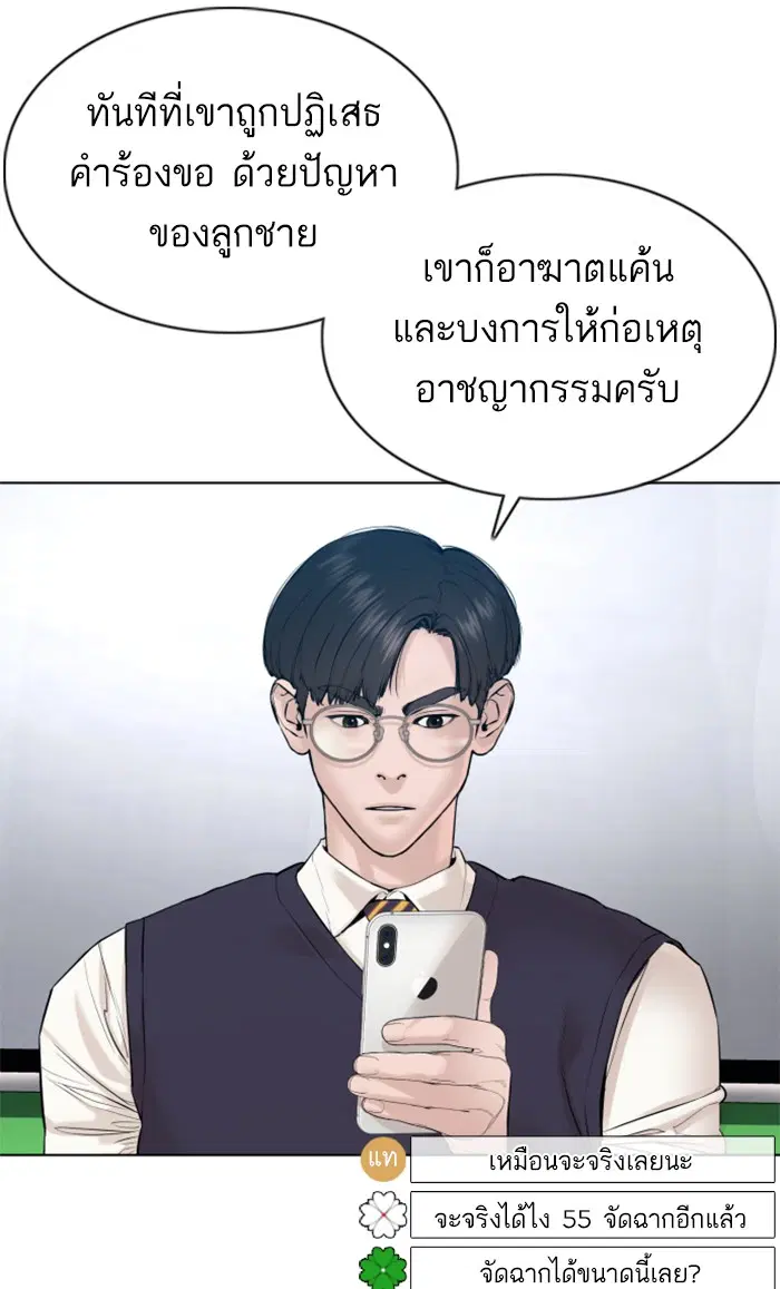 How to Fight ตอนที่ 89 หน้า 111
