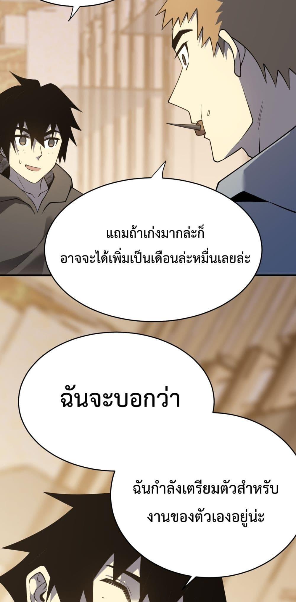 I am the Server’s Adversary ผมคือศัตรูตัวร้ายของเซิร์ฟเวอร์ ตอนที่ 7 หน้า 21