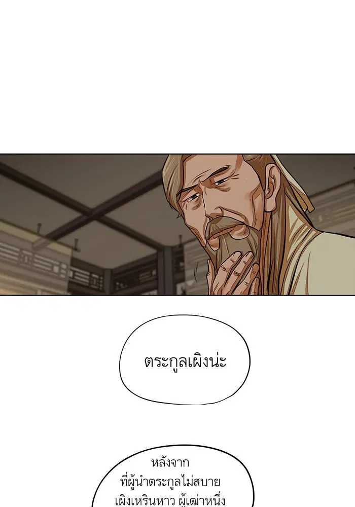 Escort Warrior ตอนที่ 66 หน้า 32