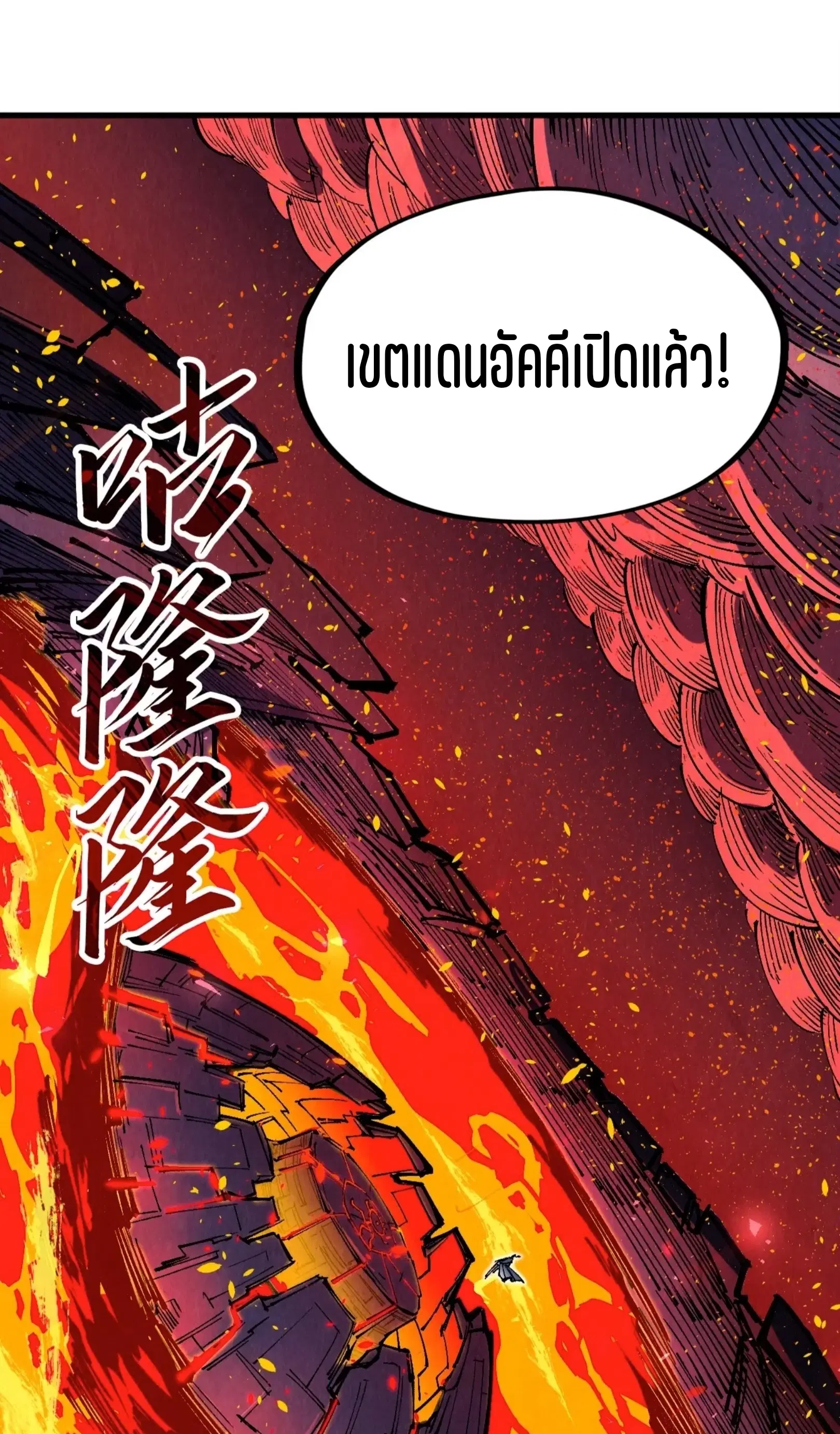 The Eternal Supreme ตอนที่ 232 หน้า 47