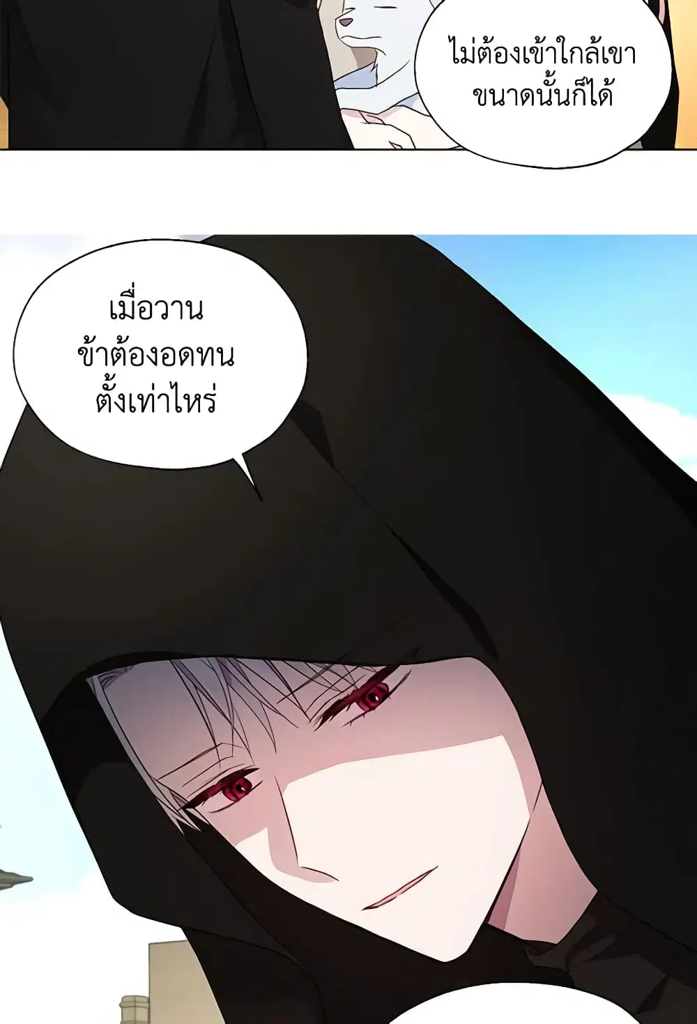 Seduce the Villain’s Father ตอนที่ 89 หน้า 21