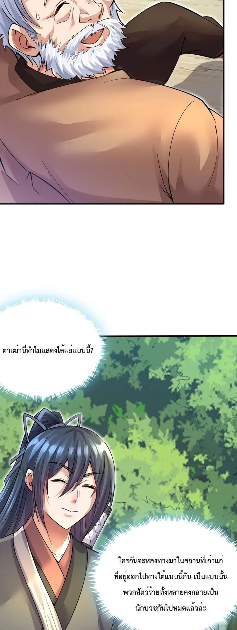 I Can Become A Sword God ตอนที่ 27 หน้า 13