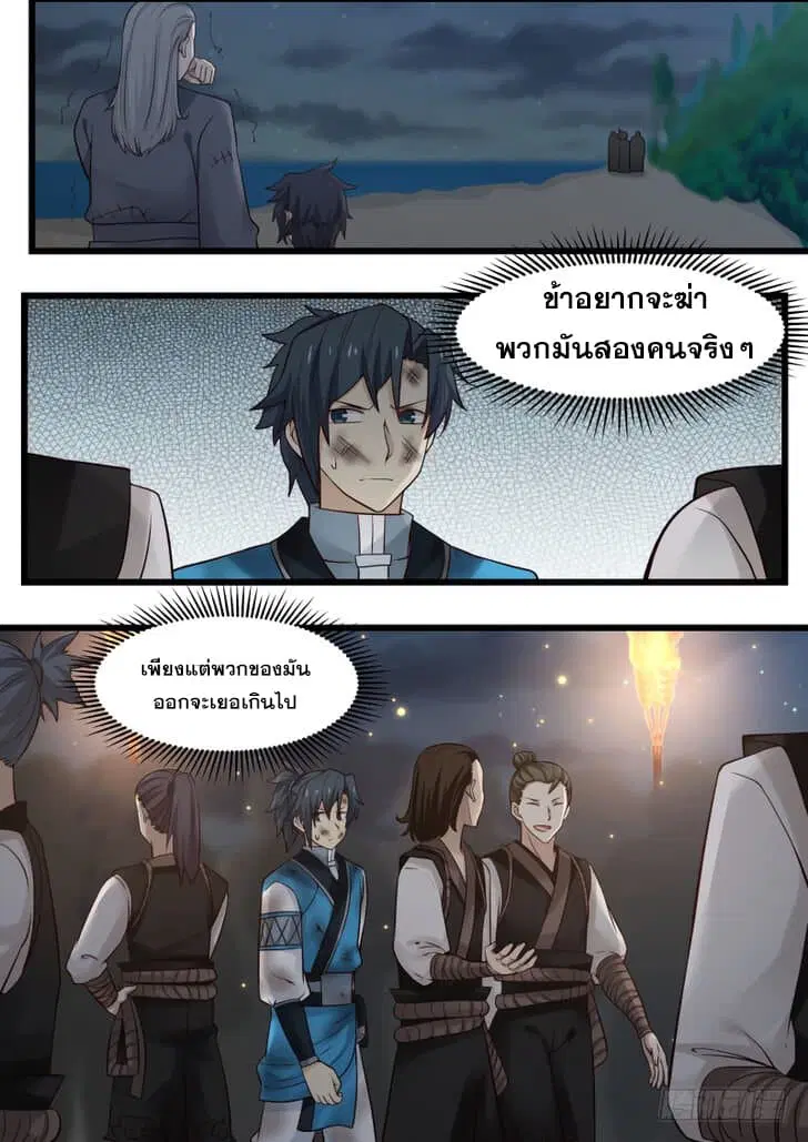 Martial Peak ตอนที่ 99 หน้า 12