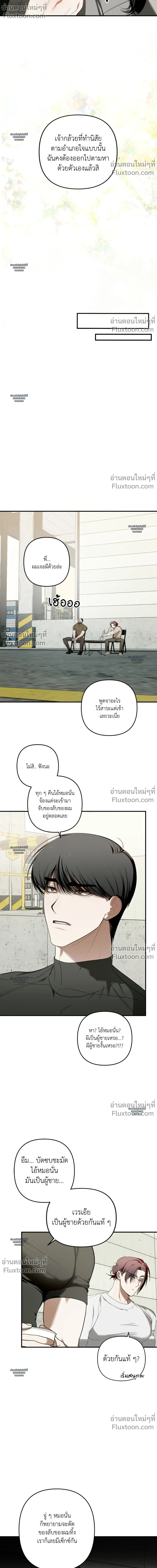 Don’t Touch My Banana – อย่าจับกล้วยผม ตอนที่ 3 หน้า 6