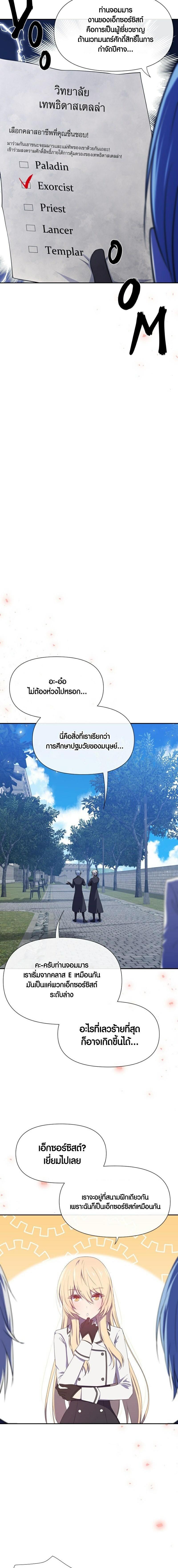 Retired Demon King จอมมารผู้ปลดเกษียณ ตอนที่ 6 หน้า 9
