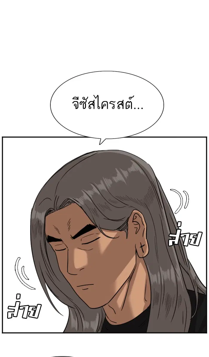Bad Guy ตอนที่ 77 หน้า 84