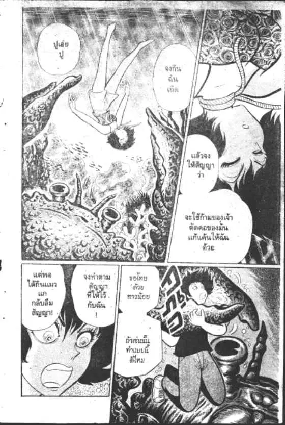 Gakkou Kaidan ตอนที่ 174 หน้า 9