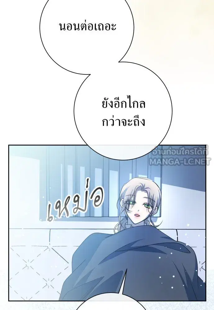 Your Throne ตอนที่ 195 หน้า 87