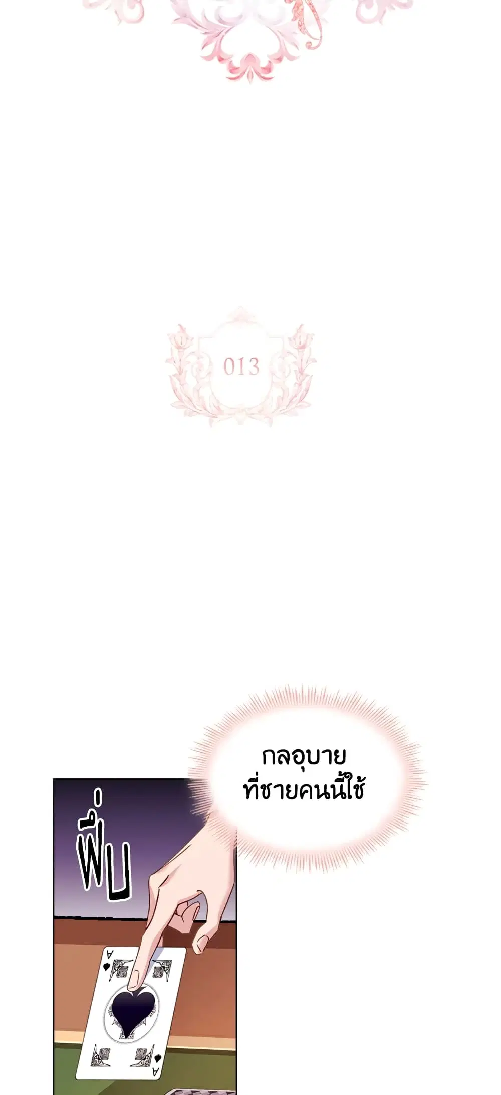 The Lady Needs a Break ตอนที่ 13 หน้า 18