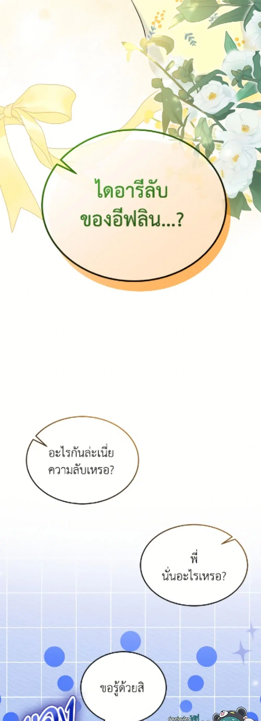The Symbiotic Relationship Between a Panther and a Rabbit ตอนที่ 185 หน้า 46