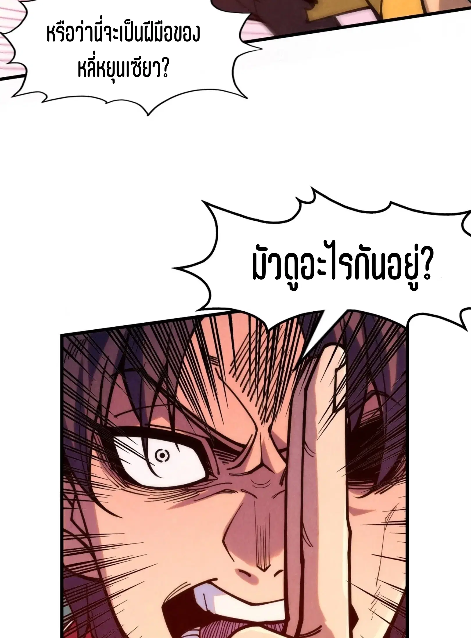 The Eternal Supreme ตอนที่ 257 หน้า 70