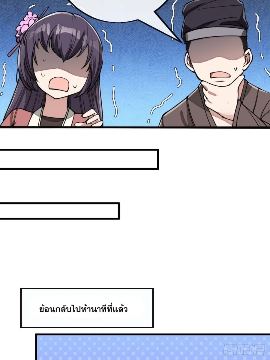I’m Really Not the Son of Luck ตอนที่ 89 หน้า 21