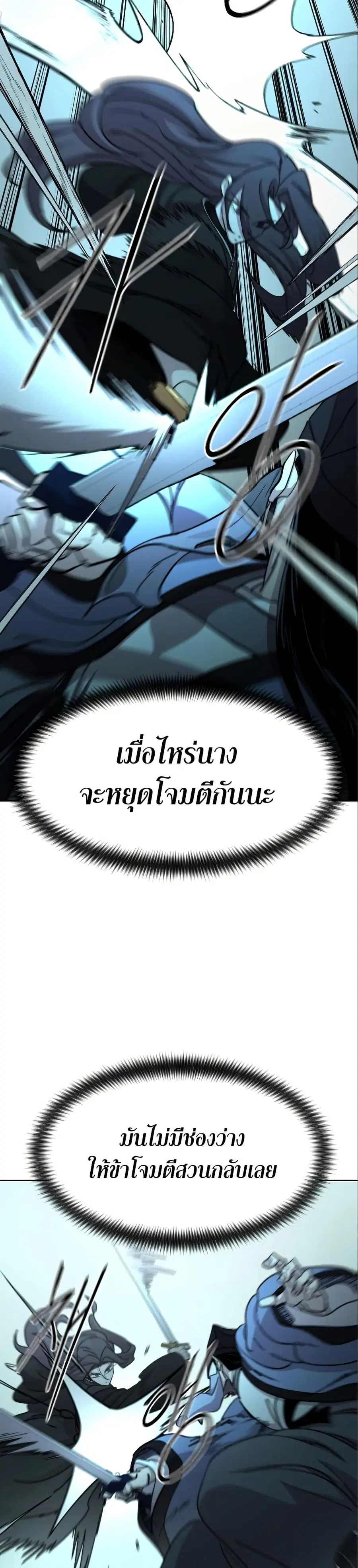 Return of the Mount Hua Sect ตอนที่ 99 หน้า 19