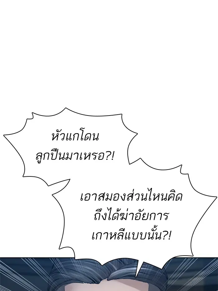 How to Fight ตอนที่ 121 หน้า 40