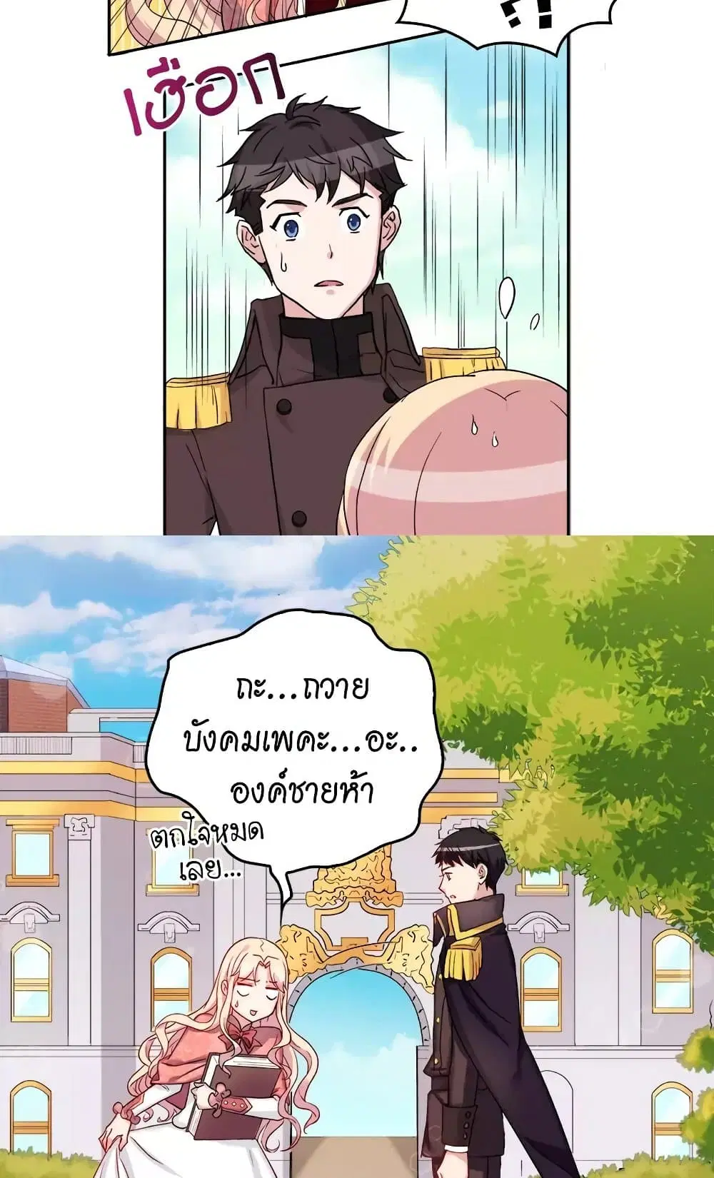 What It Takes to be a Villainess ตอนที่ 9 หน้า 6