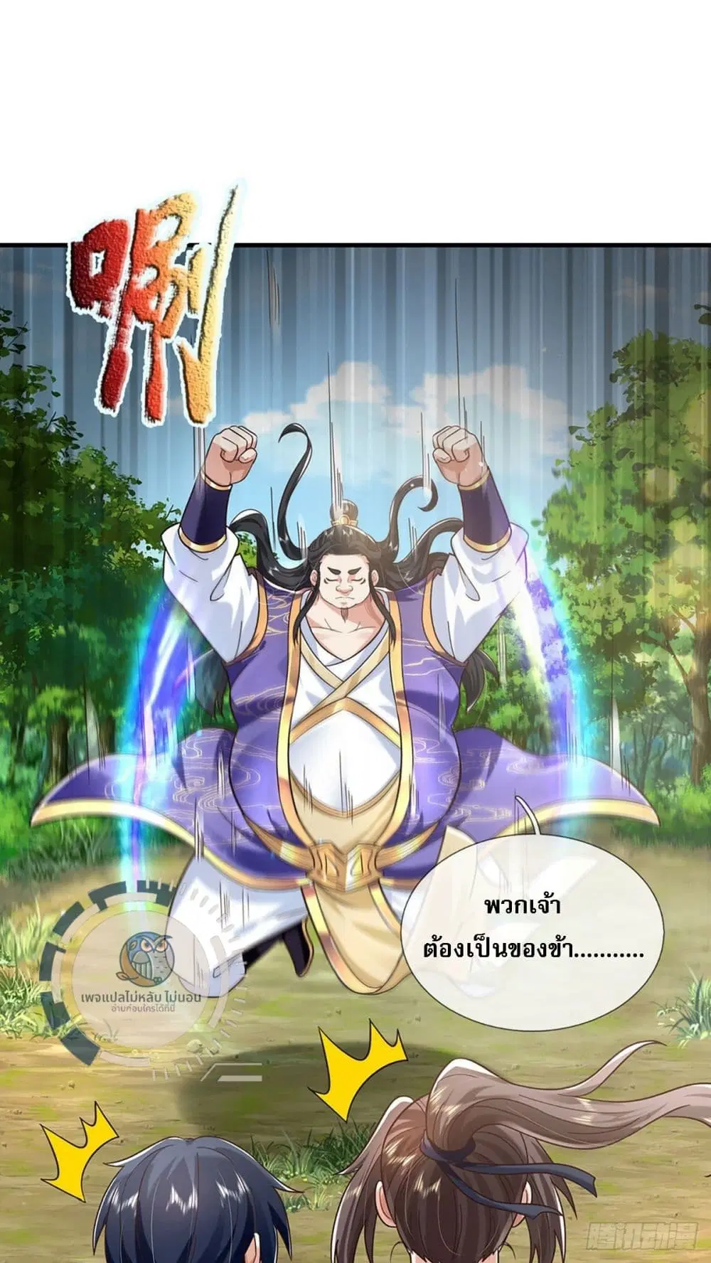 Royal God of War, Rising Dragon ตอนที่ 208 หน้า 10