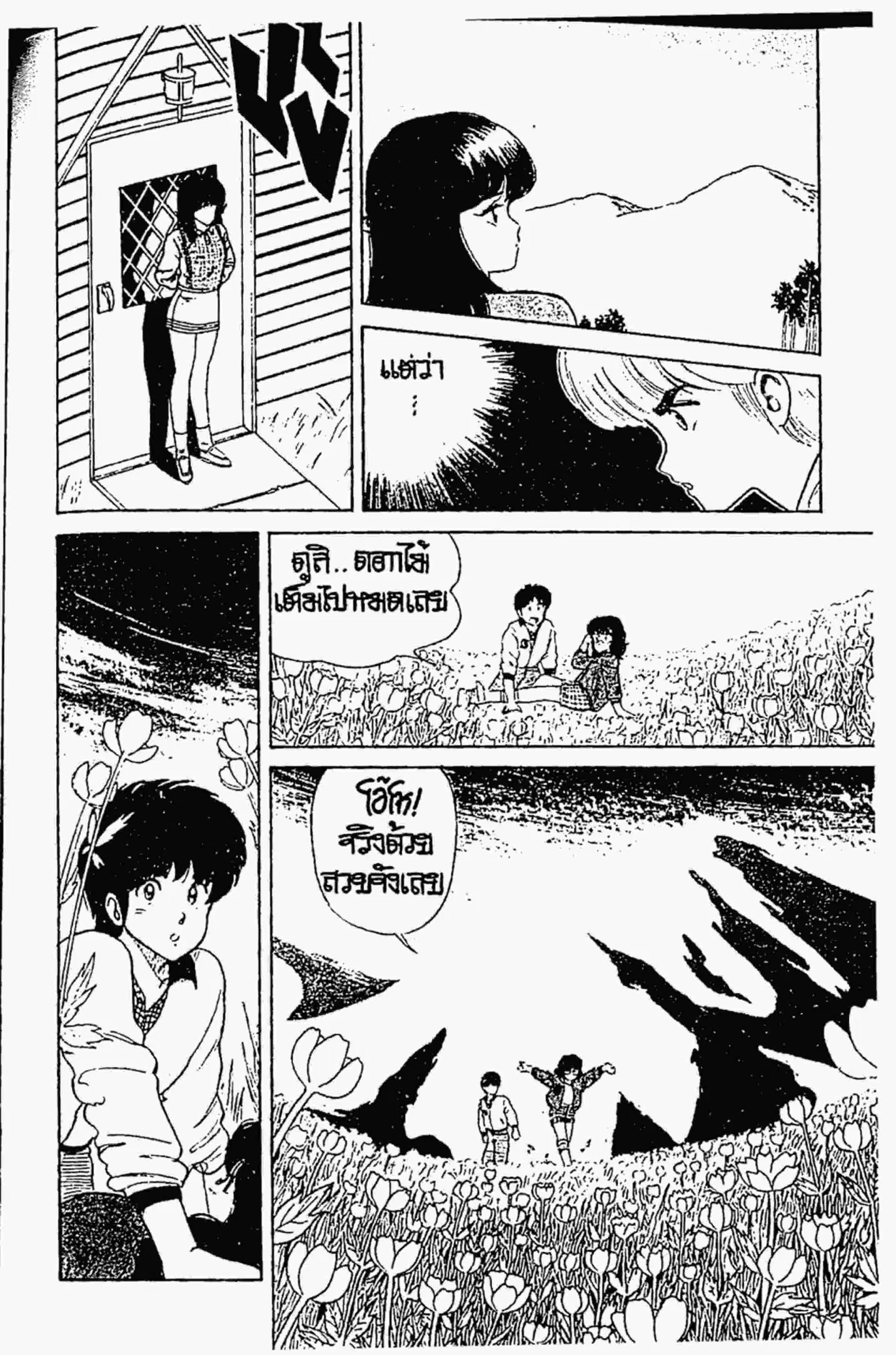 Kimagure Orange☆Road ตอนที่ 31 หน้า 15